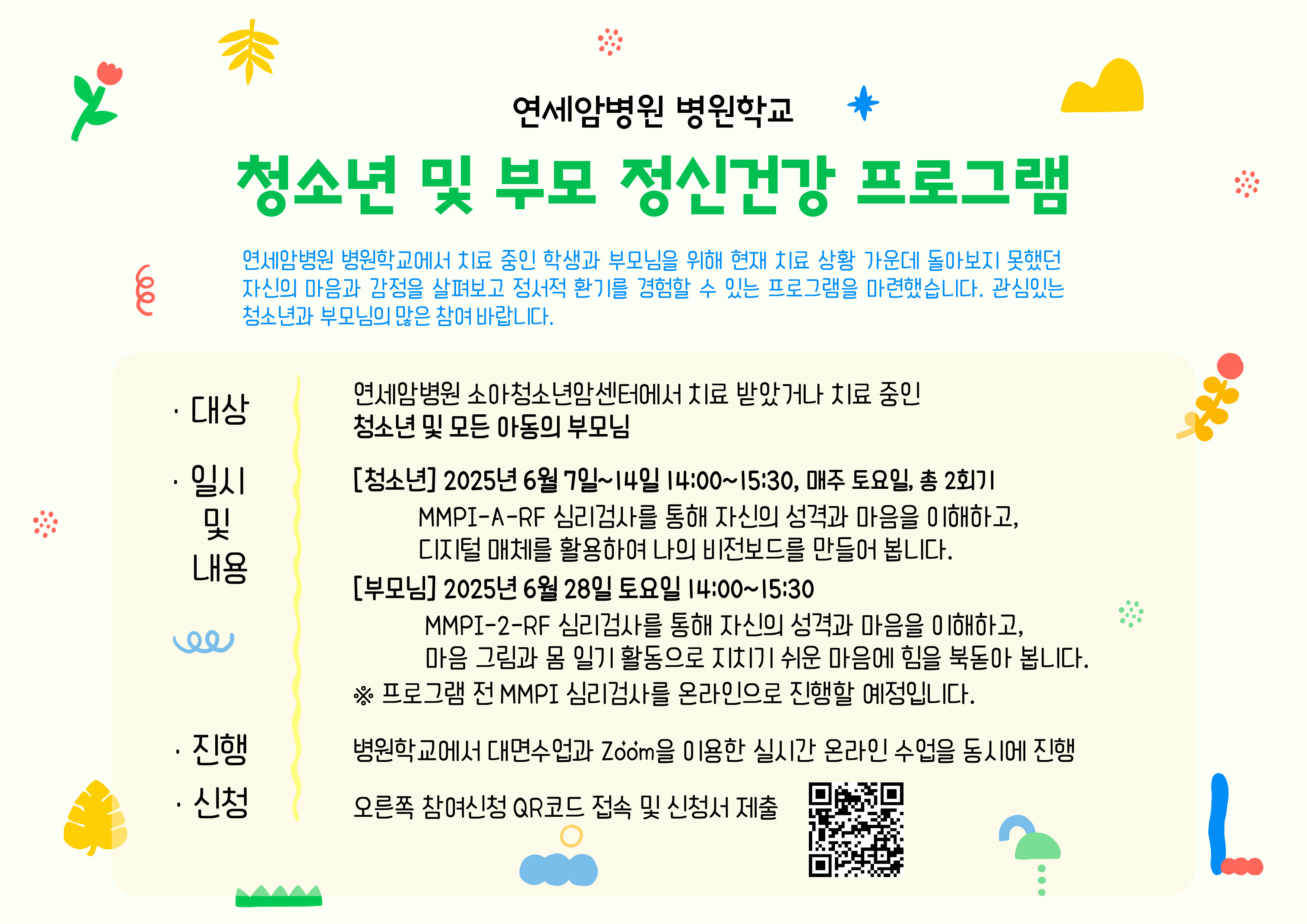 %EC%B2%AD%EC%86%8C%EB%85%84-%EB%B0%8F-%ED%95%99%EB%B6%80%EB%AA%A8-%EC%A0%95%EC%8B%A0%EA%B1%B4%EA%B0%95%ED%94%84%EB%A1%9C%EA%B7%B8%EB%9E%A8_%EC%95%88%EB%82%B4%EB%AC%B8-001%20(1).jpg